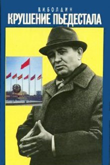 krushenie pedestala 1771045880