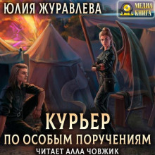 kurer po osobym porucheniyam 1770995244