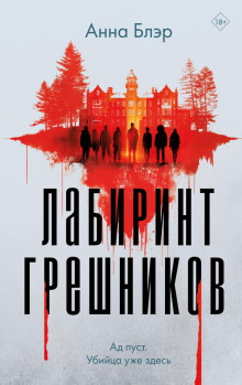 labirint greshnikov 1771236800