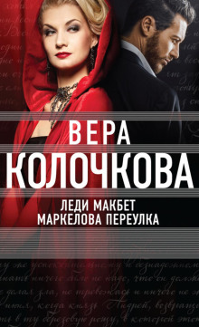 ledi makbet markelova pereulka 1771794593