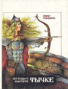 legendy o mastere tychke 1771592949