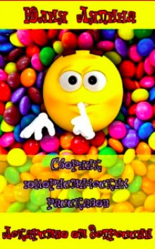 lekarstvo ot depressii. sbornik rasskazov 1770152933