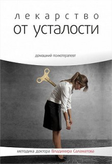 lekarstvo ot ustalosti 1771578445