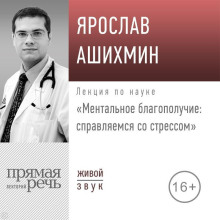 lektsiya mentalnoe blagopoluchie spravlyaemsya so stressom 1769950677