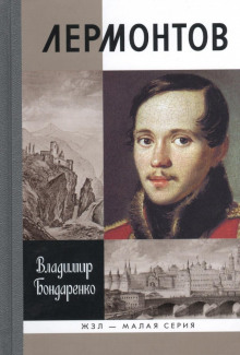 lermontov misticheskiy geniy 1770333056
