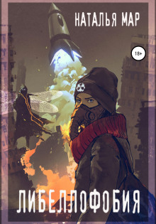 libellofobiya 1770095295