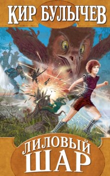 lilovyy shar 1771106886