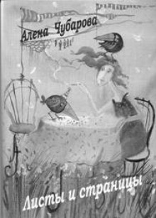 listy i stranitsy 1772183279