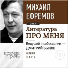 literatura pro menya. mihail efremov. vstrecha 1 ya 1772093452