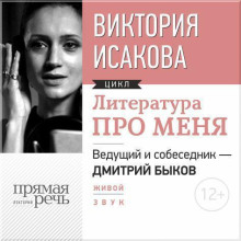 literatura pro menya. viktoriya isakova 1770862312