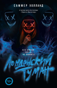 londonskiy tuman. bez lyubvi zdes ne vyzhit 1771168010