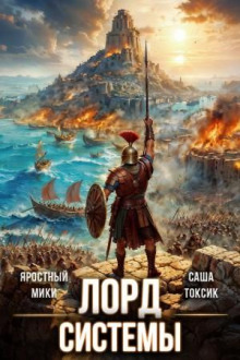 lord sistemy 15 1770980993