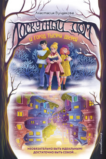 loskutnyy dom i gorod tysyachi dverey 1771906177