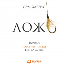 lozh pochemu govorit pravdu vsegda luchshe 1772068265