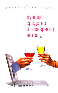 luchshee sredstvo ot severnogo vetra 1771477676