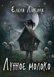 lunnoe moloko 1771657681