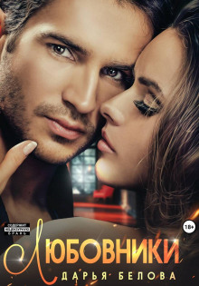 lyubovniki 1771325454