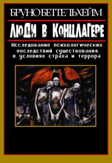 lyudi v kontslagere 1770170857