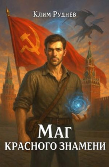 mag krasnogo znameni 1771821226