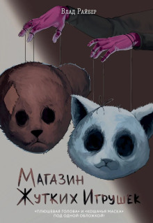 magazin zhutkih igrushek 1772044643