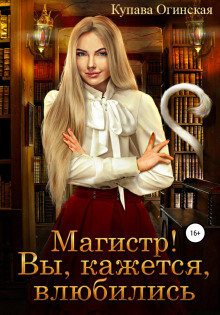 magistr vy kazhetsya vlyubilis 1771014506