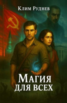 magiya dlya vseh 1771821205