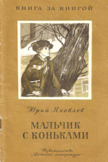 malchik s konkami 1770444402