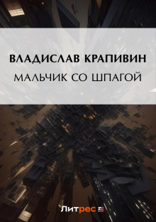 malchik so shpagoy 1771941998