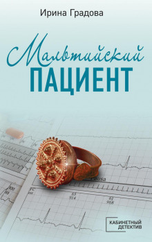 maltiyskiy patsient 1771755139