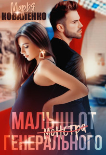 malysh ot generalnogo 1770059204