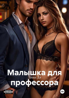 malyshka dlya professora 1770794954