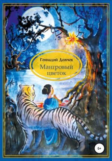 mangrovyy tsvetok 1770336729