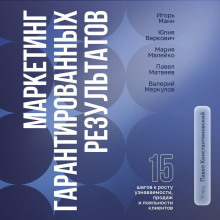 marketing garantirovannyh rezultatov 1770705855