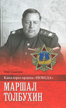 marshal tolbuhin 1769980131