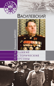 marshal vasilevskiy 1771031436