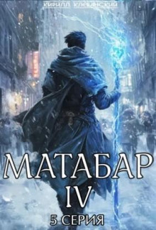 matabar iv. seriya 5 1770383181