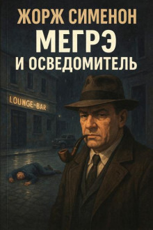 megre i osvedomitel 1771135662