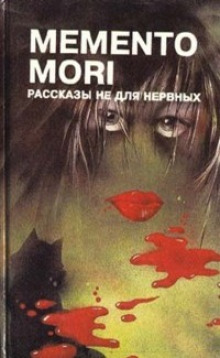 memento mori rasskazy ne dlya nervnyh 1771513661