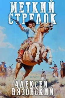 metkiy strelok 1770359001