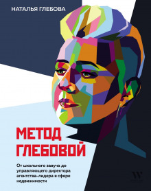 metod glebovoy 1771643284