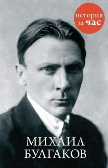 mihail bulgakov 1770542066