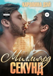 milliard sekund 1770251473