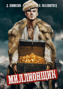 millionschik 1770194563