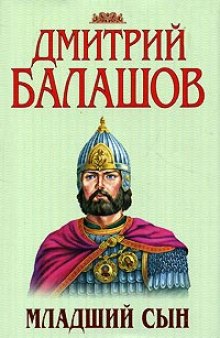 mladshiy syn 1772060805