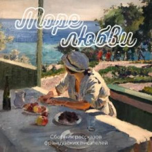 more lyubvi 1770948437