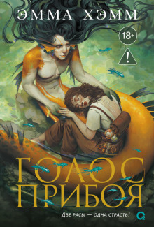 morskie glubiny. 3. golos priboya 1772191433