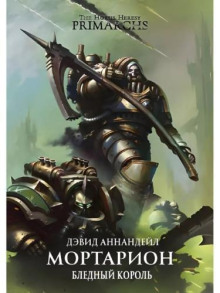 mortarion. blednyy korol 1771014025