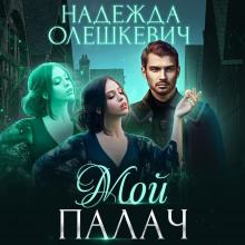 moy palach 1772144144