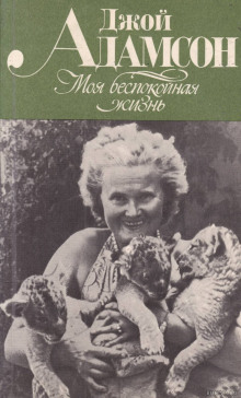 moya bespokoynaya zhizn 1771373234