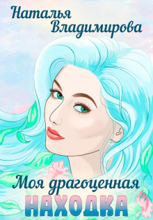 moya dragotsennaya nahodka 1771808781